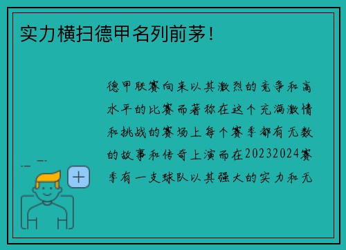 实力横扫德甲名列前茅！