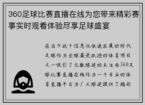 360足球比赛直播在线为您带来精彩赛事实时观看体验尽享足球盛宴